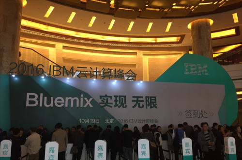 PA视讯软件应邀参与IBM 2016 ”BLUEMIX 实现 无限”云